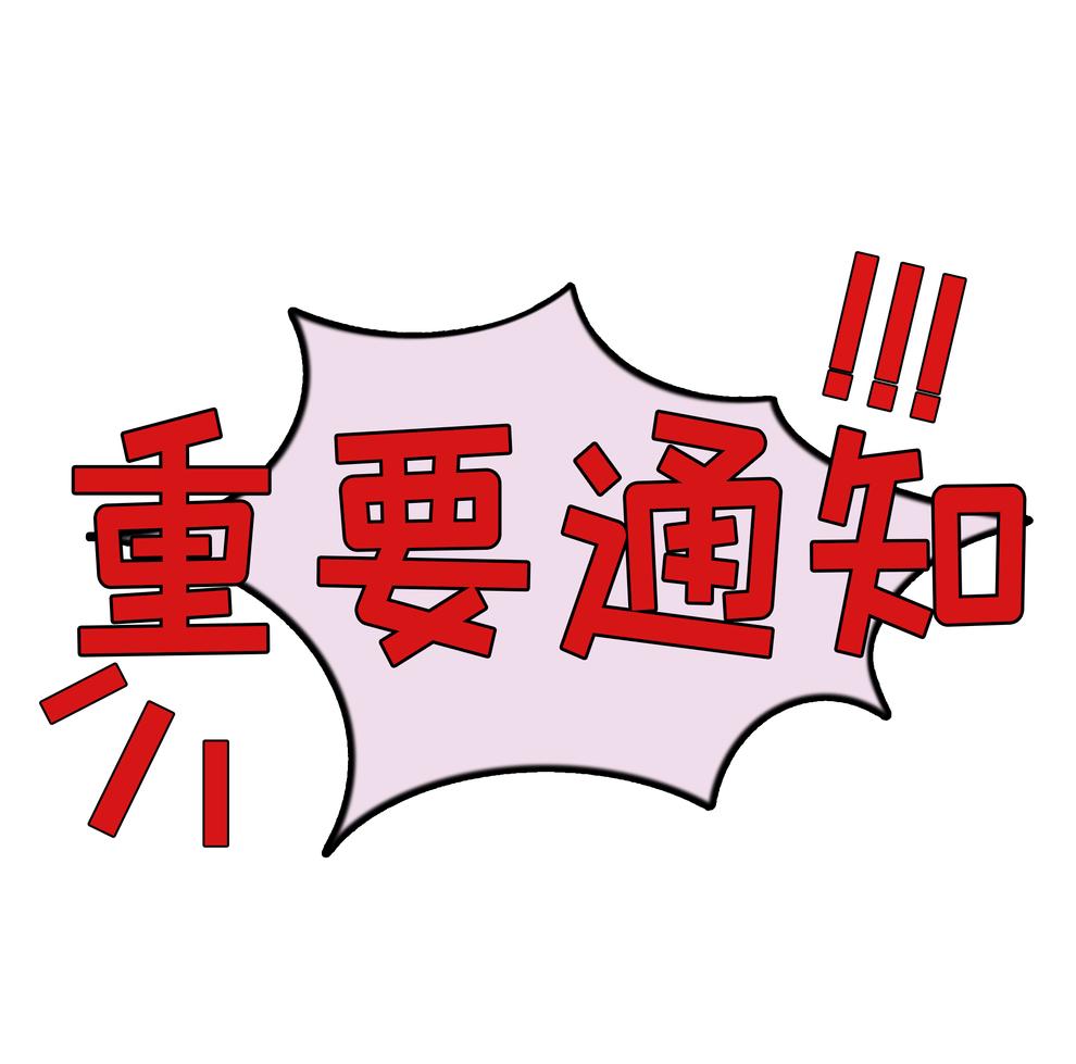 關于調整2025年公開招聘高層次人才面試時間的公告